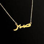 Patience ( صبر ) 18k Pleated necklace