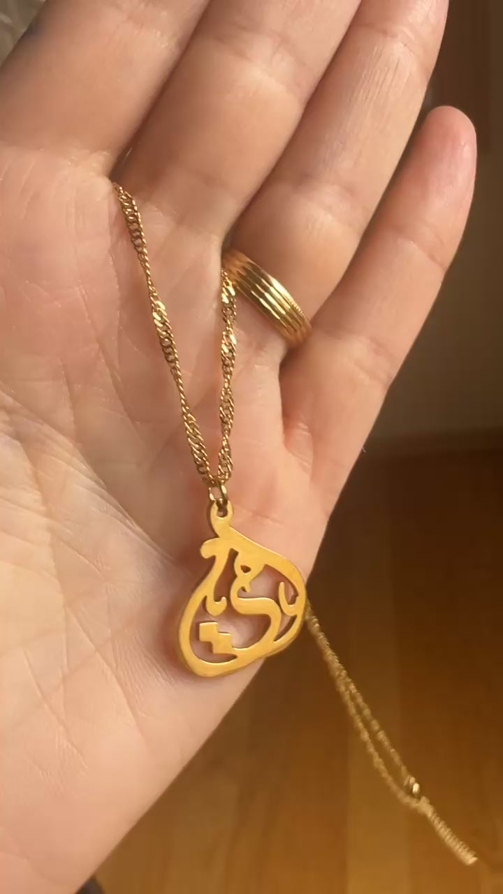 My Mom ( امي ) in Arabic 18k Pleated Gold Necklace