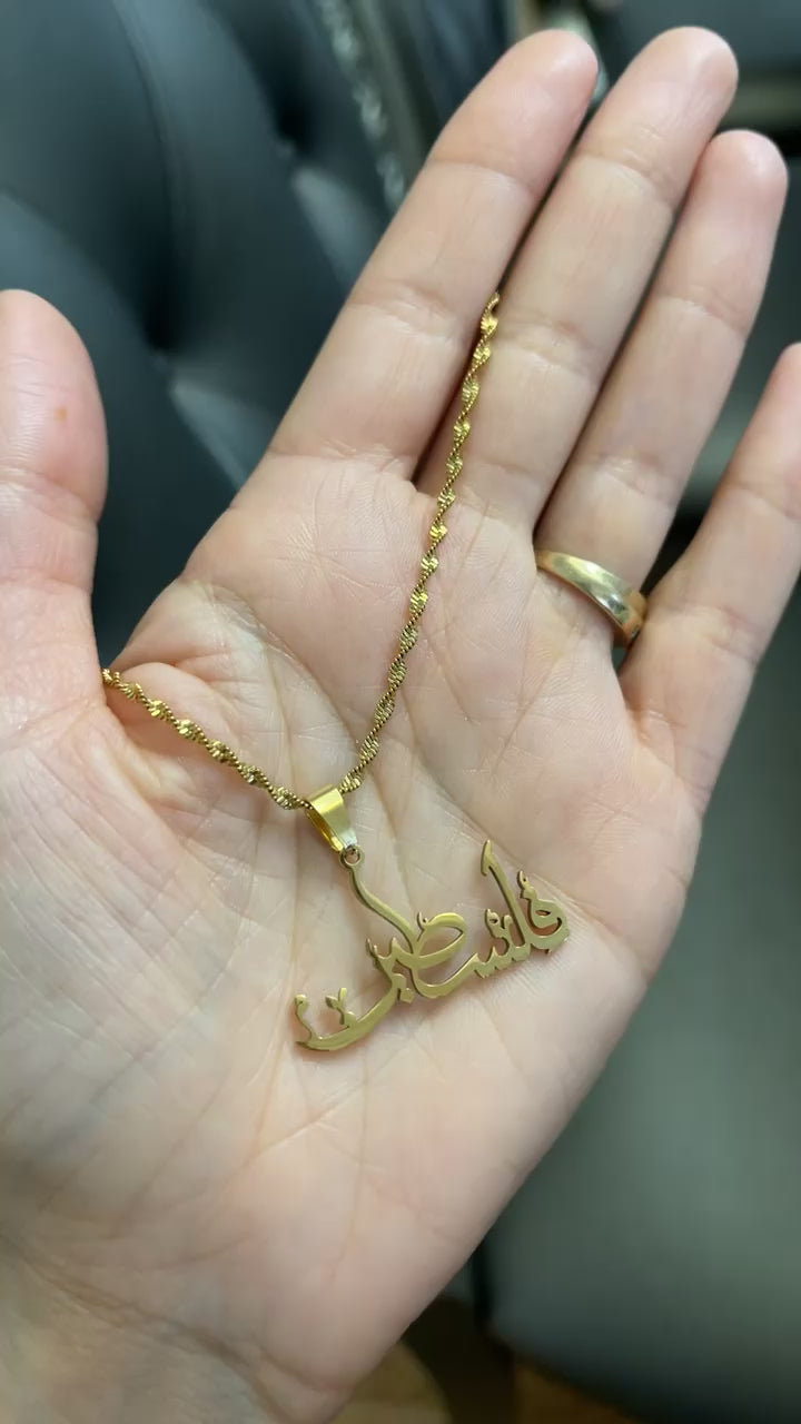 Palestine ( written in Arabic ) Pleated Gold Necklace